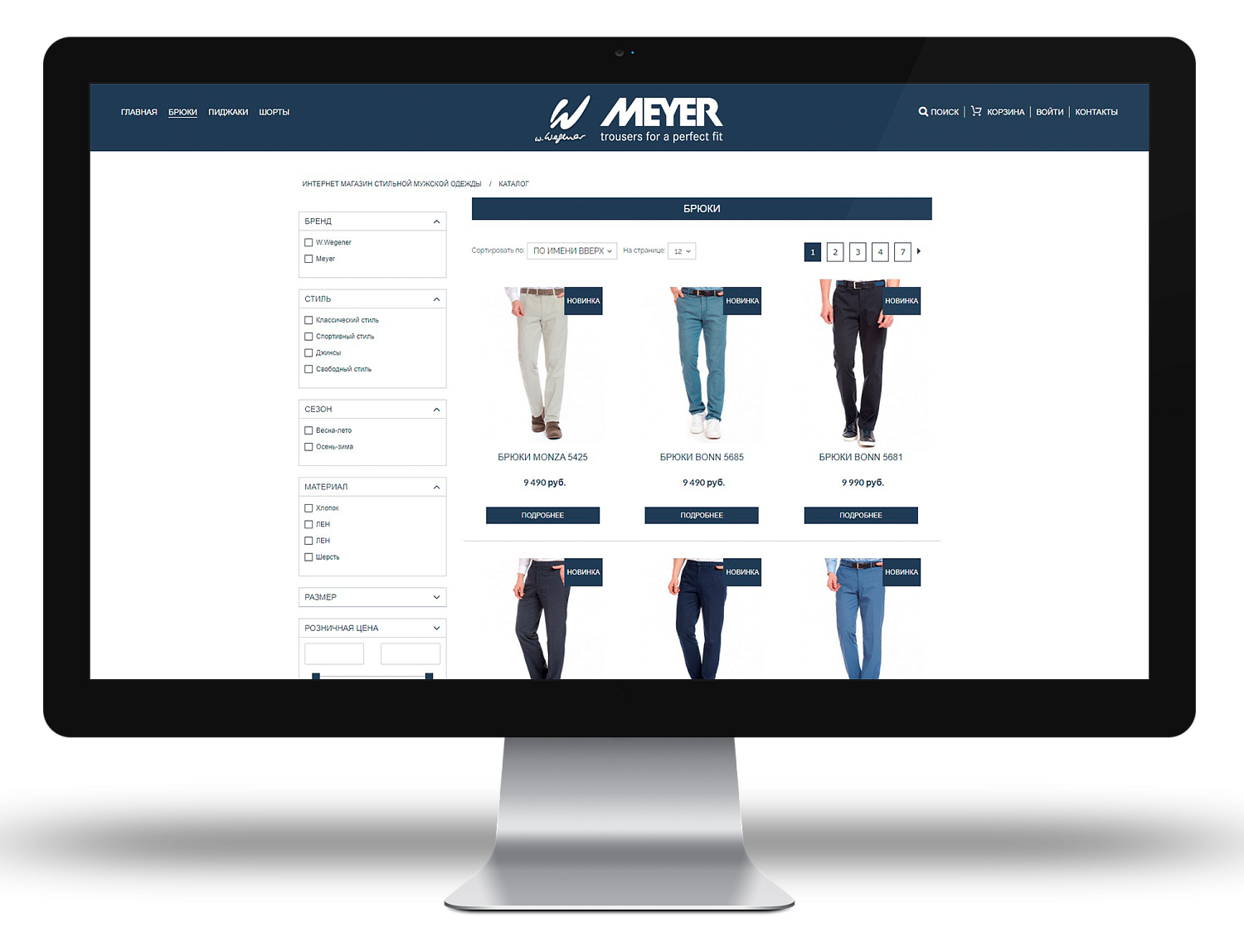 Интернет-магазин Meyer-Wegener