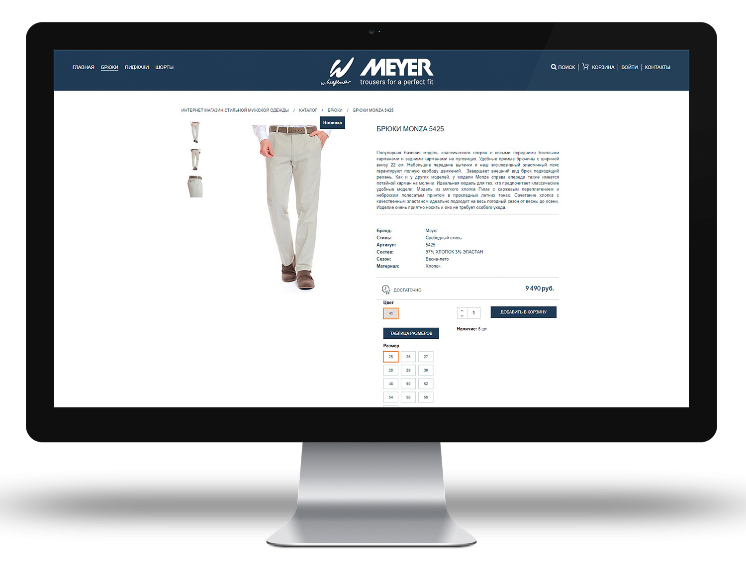 Интернет-магазин Meyer-Wegener