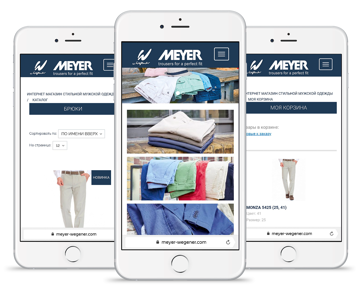 Интернет-магазин Meyer-Wegener